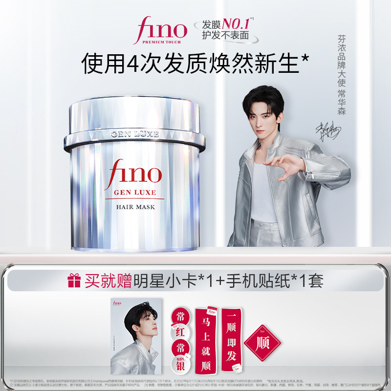【常华森同款】fino芬浓银钻发膜美容液发膜保湿修护强韧发丝,美发护发/假发,护发精油,淘宝优惠券,粉丝福利购,淘宝优惠卷