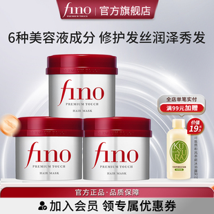 230g 芬浓fino浓厚美容液红罐发膜修护保湿 3护发素 丁禹兮同款