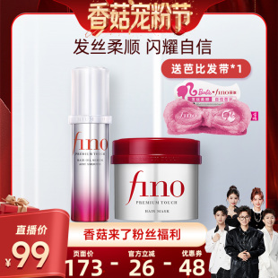 【香菇宠粉节】 芬浓FINO浓厚美容液红罐发膜组合
