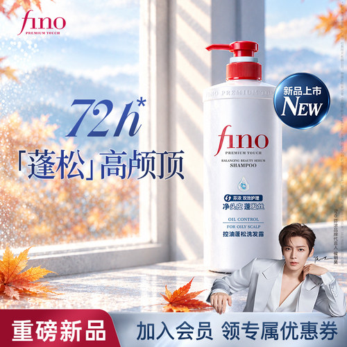芬浓新品洗发水修护滋养控油蓬松