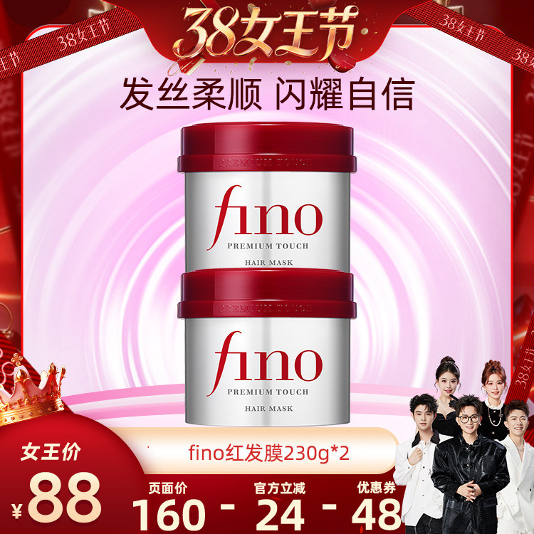 【38现货香菇直播间】 芬浓FINO浓厚美容液红罐发膜组合 - fino芬浓旗舰店出品