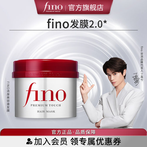 【丁禹兮同款】芬浓FINO浓厚美容液红罐发膜230g滋润保湿护发烫染