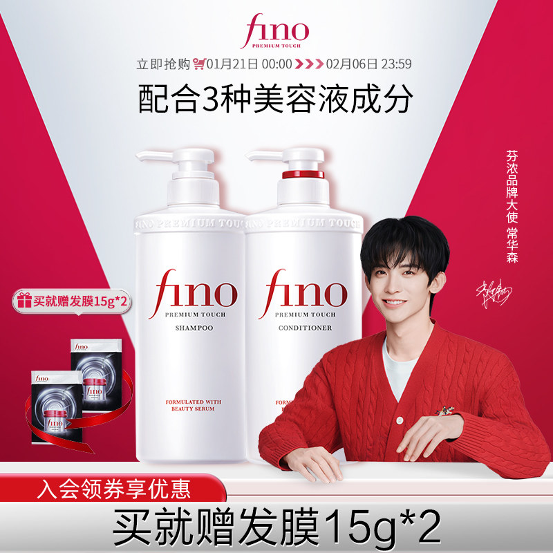 【常华森同款】芬浓FINO透润美容液洗发露/护发素550ml单瓶清洁,美发护发/假发,洗发水,淘宝优惠券,粉丝福利购,淘宝优惠卷