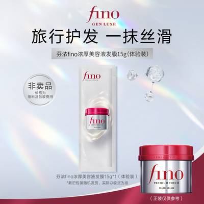 芬浓浓厚美容液发膜15g