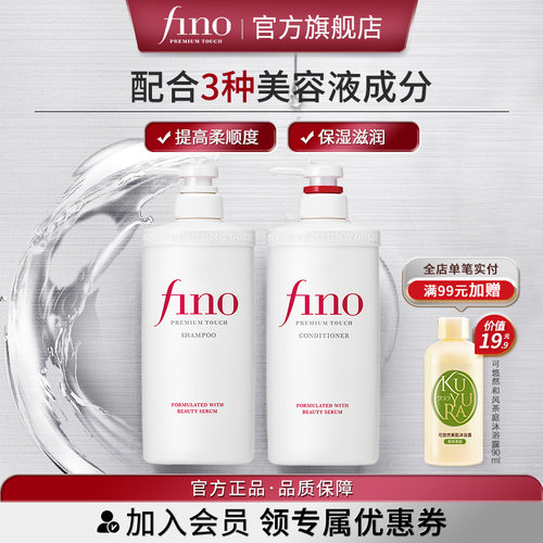【丁禹兮同款】芬浓FINO透润美容液洗发露/护发素550ml单瓶清洁