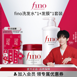 【常华森同款】芬浓FINO浓厚美容液红罐发膜230g+洗发露550ml