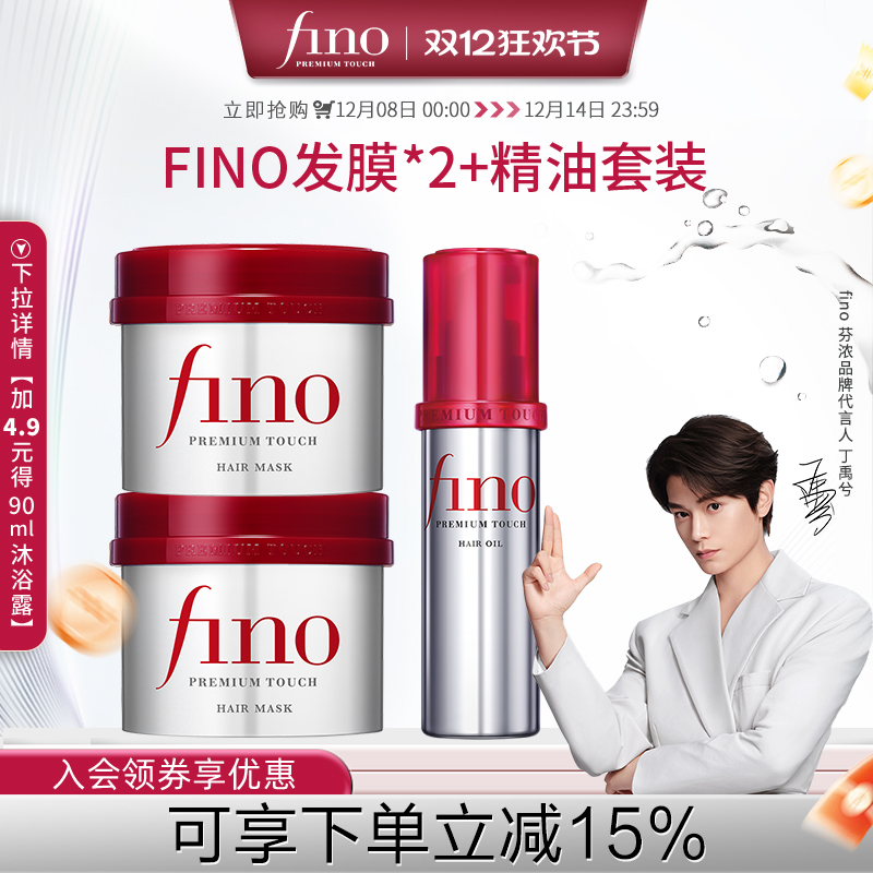 芬浓FINO透润美容液红罐发膜精油