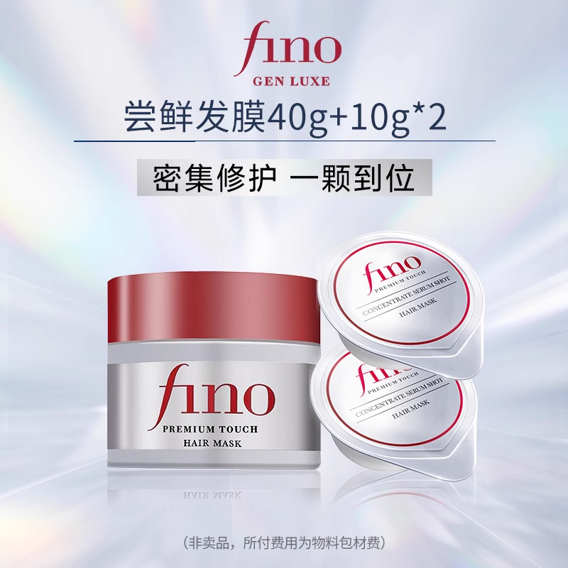 【顺手买一件】fino芬浓小银弹发膜（密集滋养护理装）10g*2+40g