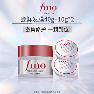 fino芬浓浓厚美容液发膜40g fino芬浓小银弹发膜10g