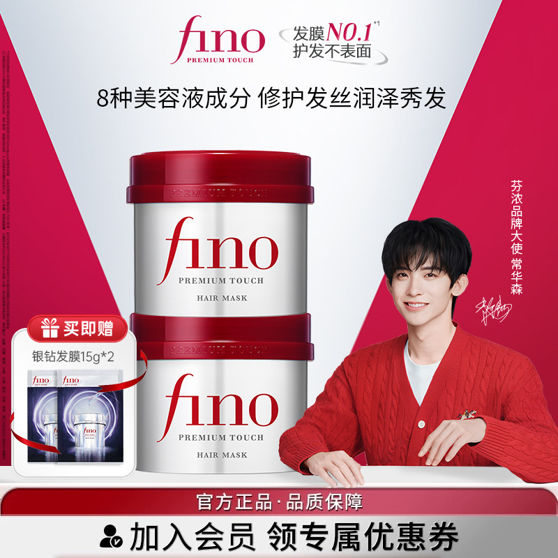 芬浓FINO透润美容液红罐发膜