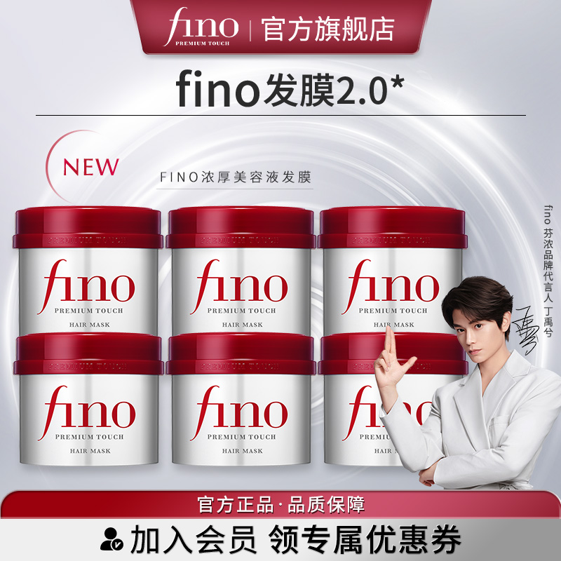 芬浓FINO浓厚美容液红罐发膜