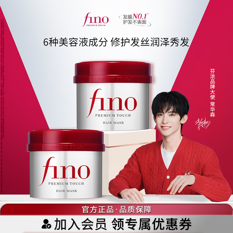 【常华森同款】芬浓fino美容液红罐发膜修护保湿减少断发230g*2,美发护发/假发,发膜/蒸汽发膜/焗油膏,淘宝优惠券,粉丝福利购,淘宝优惠卷