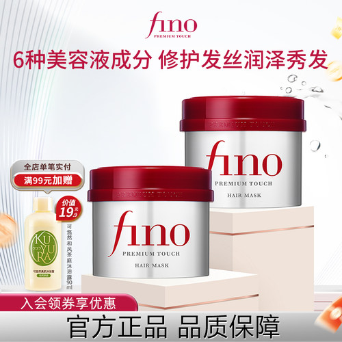 芬浓FINO透润美容液红罐发膜