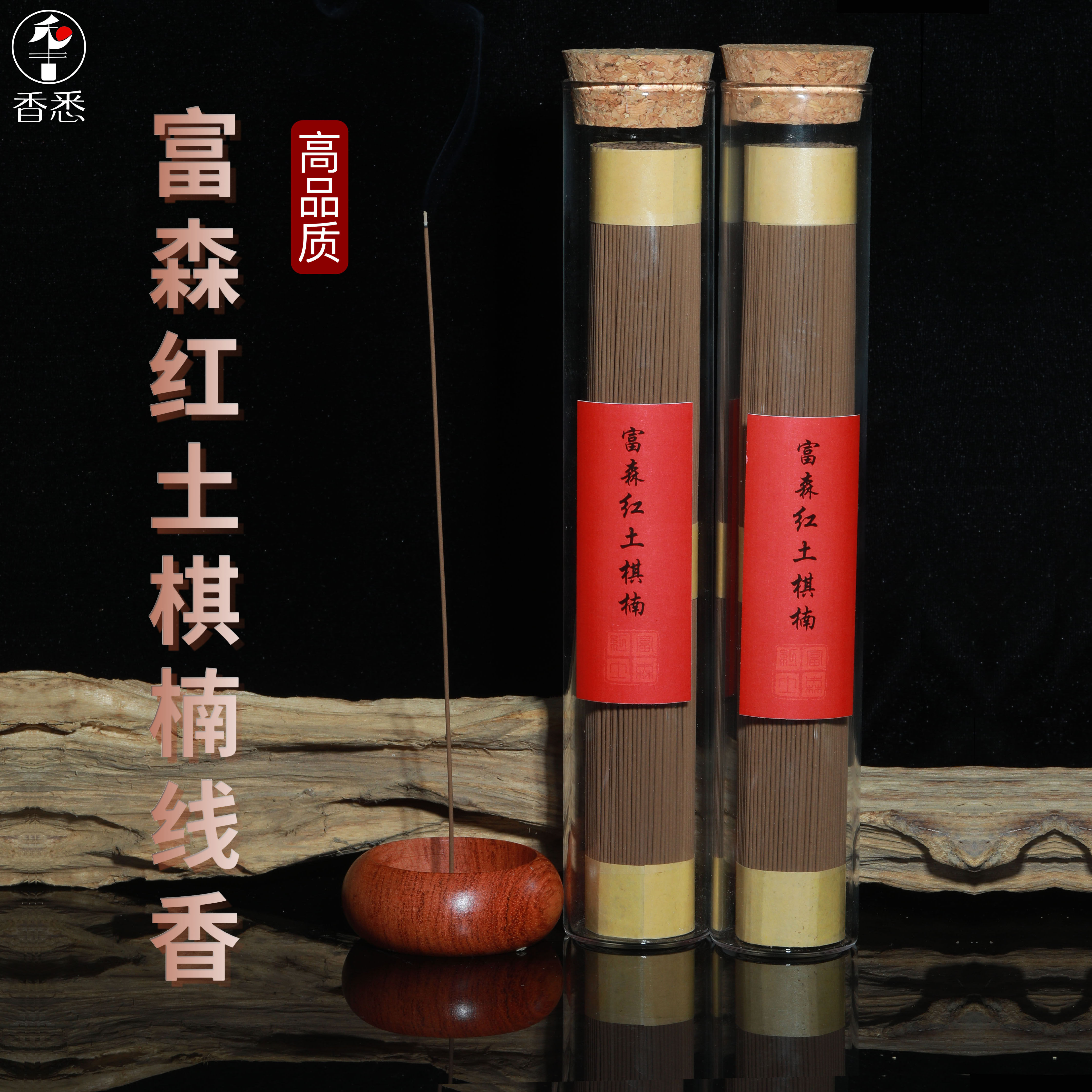 【红土棋楠线香】&lrm;富森红土沉香+莺歌绿棋楠制作而成