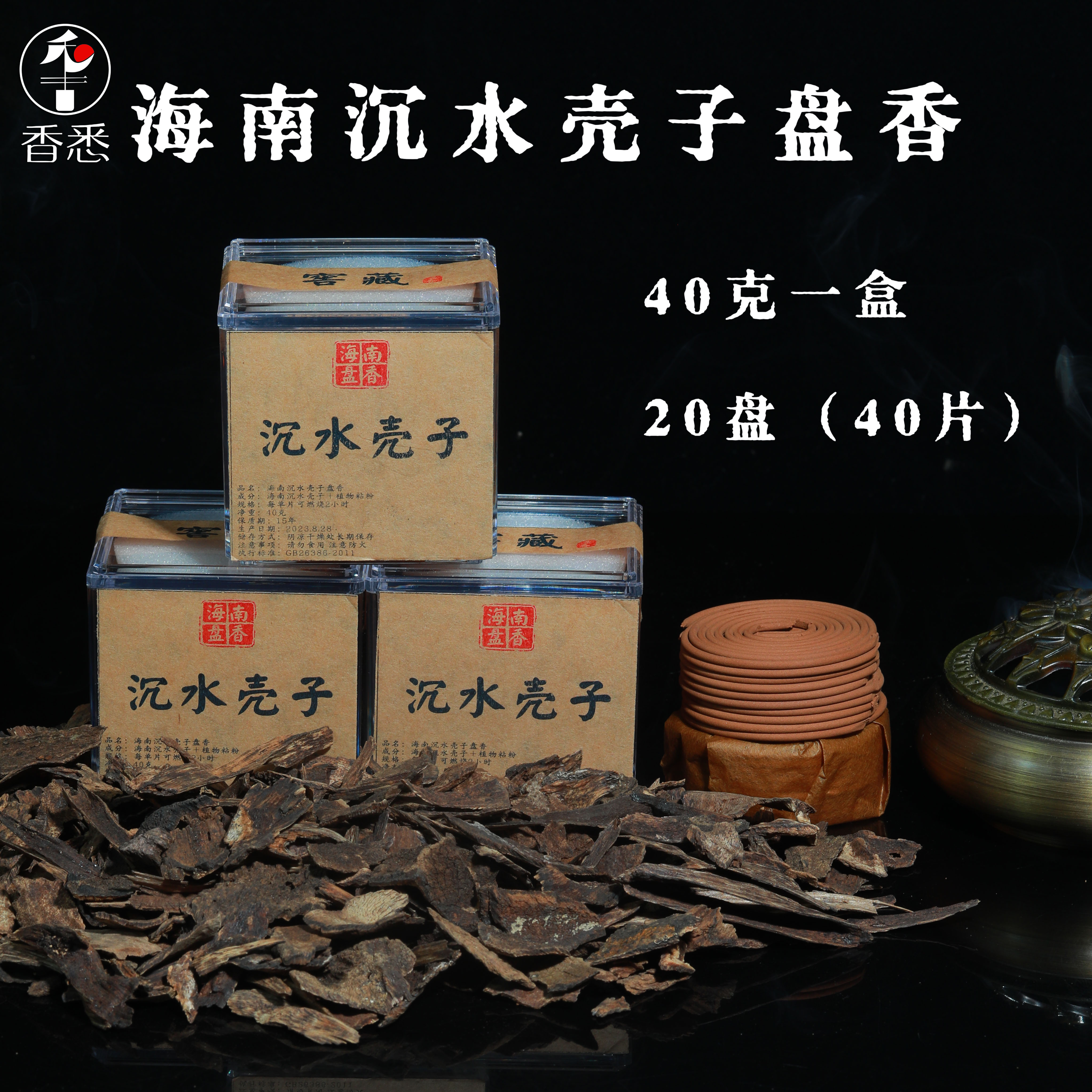 高端海南沉香沉水壳子盘香纯沉水壳子制作而成韵味十足蜜甜香花香