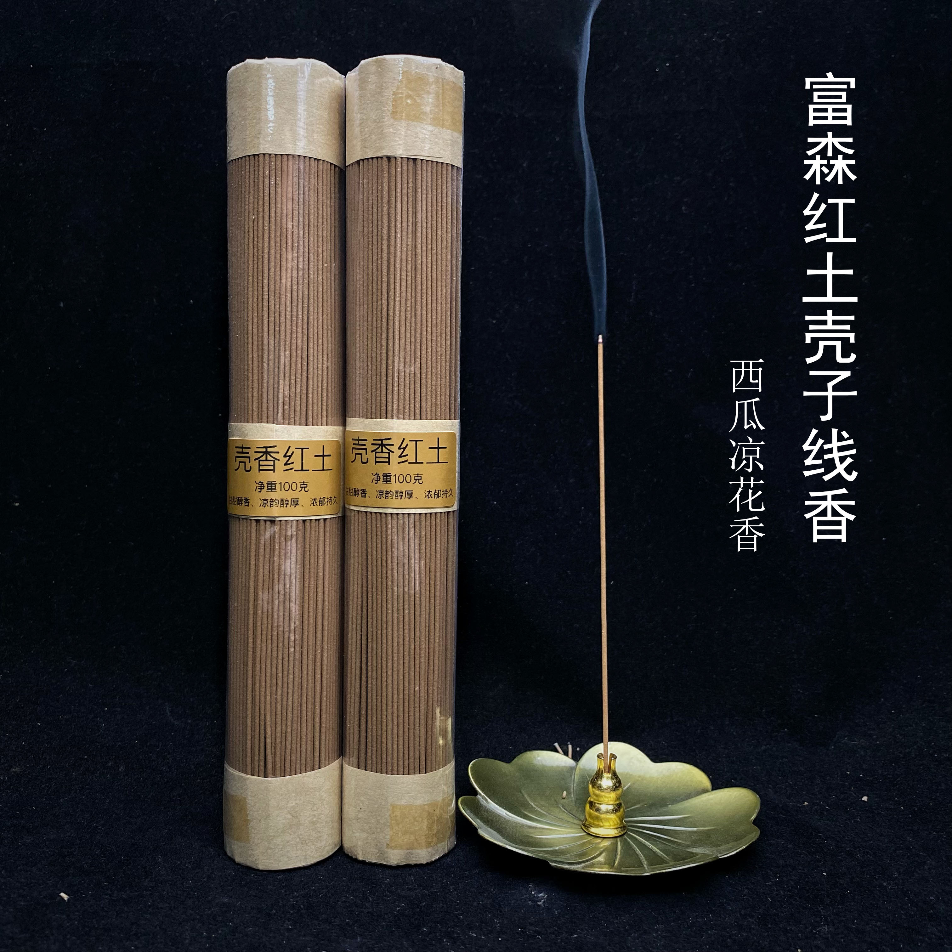 富森红土壳子手工天然线香沉香家用熏香佛香室内持久香薰越南花香