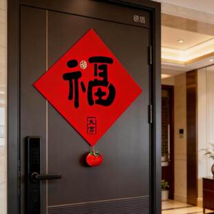 马年福字门贴磁吸款2026年新款立体福字入户门大门福字贴植绒创意