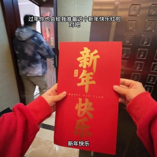 创意新年快乐大红包超大尺寸红包新年个性礼物晒圈仪式创意红包