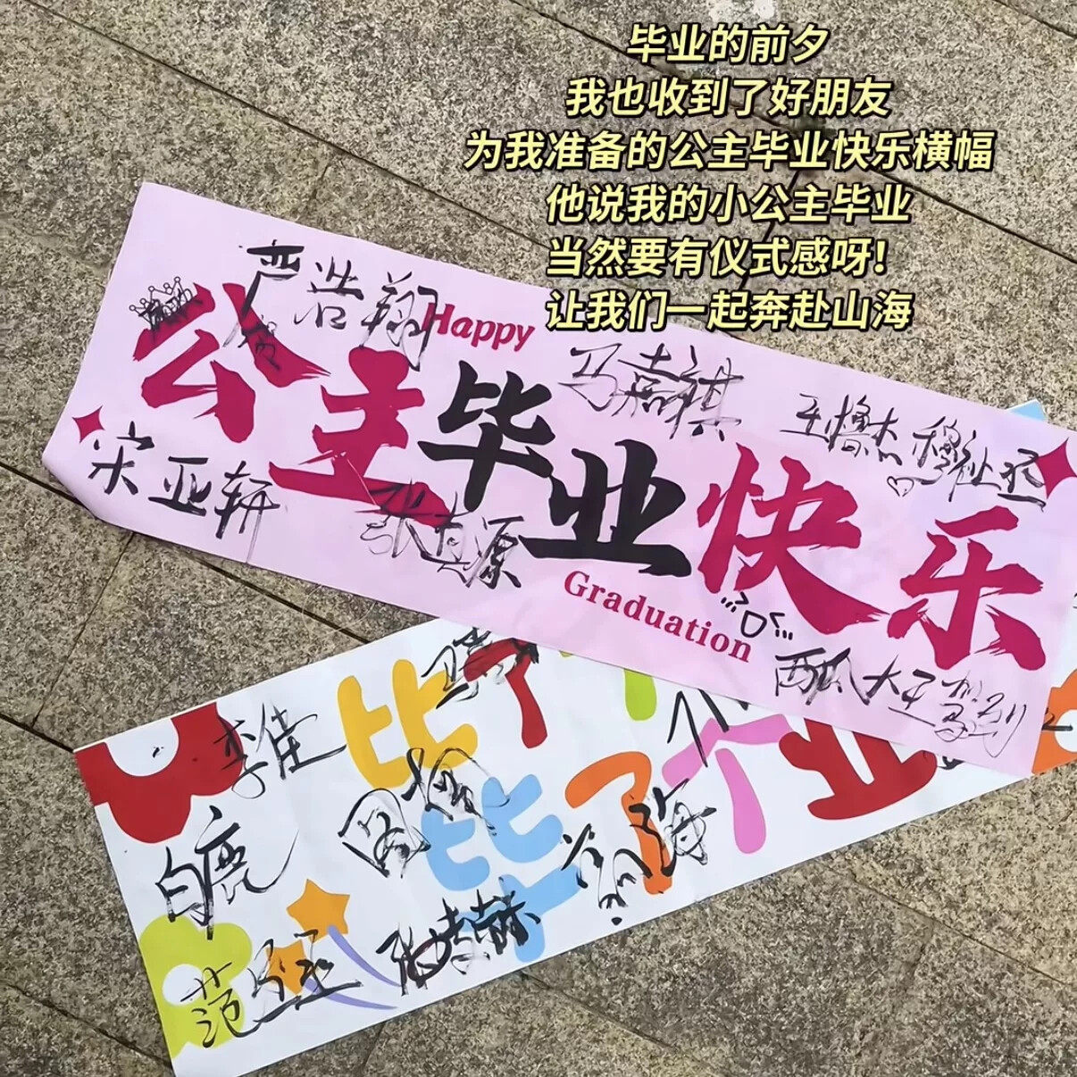 【公主毕业快乐】毕业横幅手拉拍照打卡留恋合影大学高中仪式感