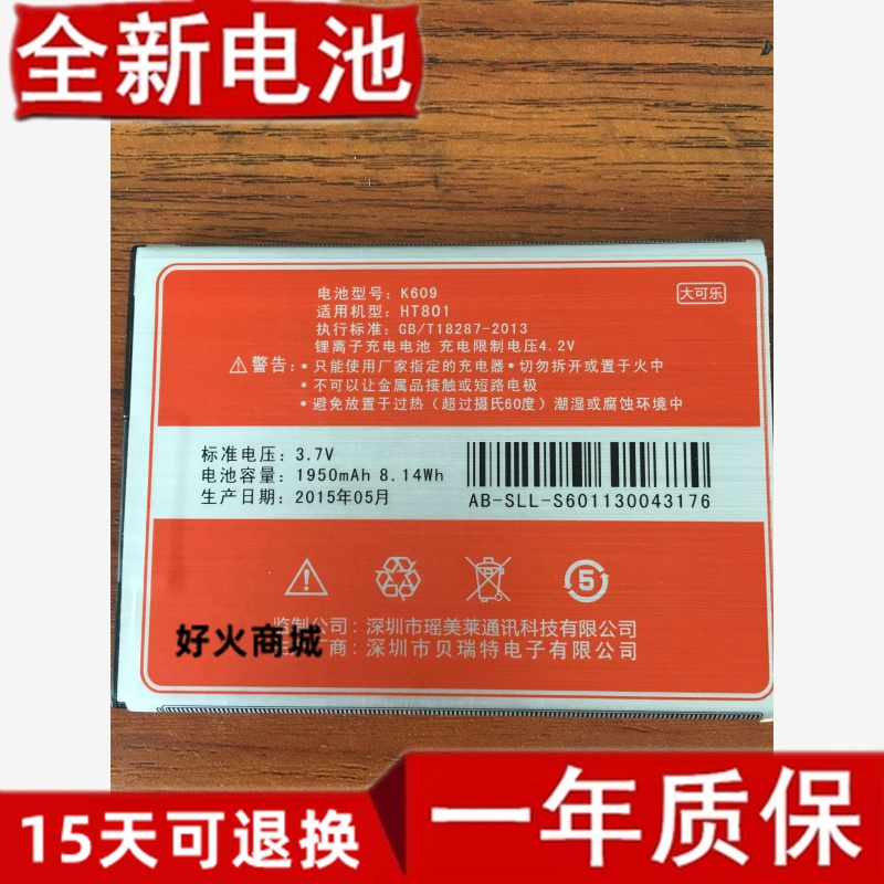 华纳威秀k609手机电池HT