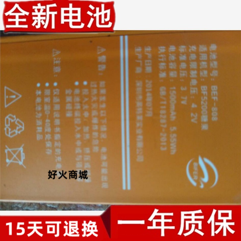 贝尔丰BF5200糖果电池E