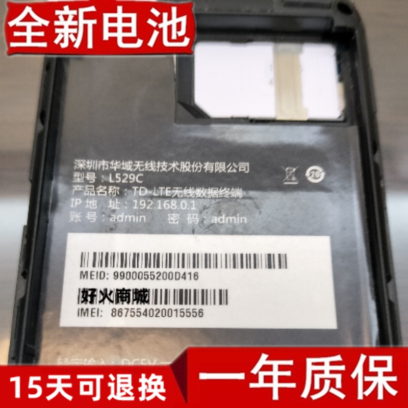 适用于华域无线技术L529