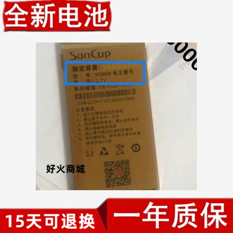 SanCup金国威H3电王壹号