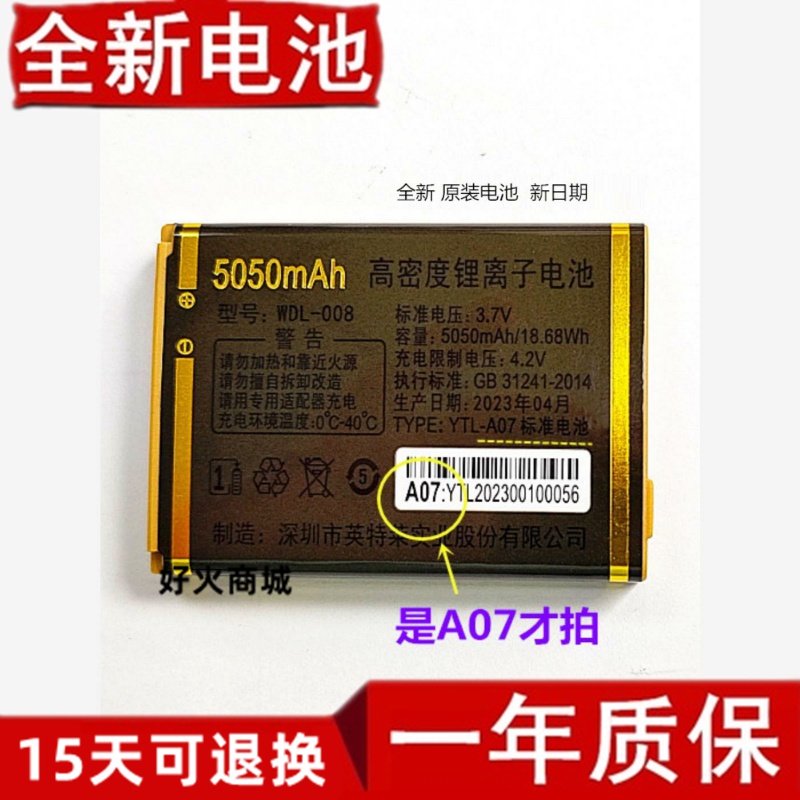 WDL-008金德力GL-M73 S55 万迪宝WDB-M72 S56手机原装电池电板A07