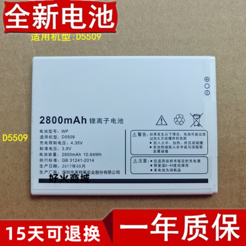 沃普丰WP S3 S1 S2大麦 NUOFEI s7手机原装电池电板 D5510 D5509