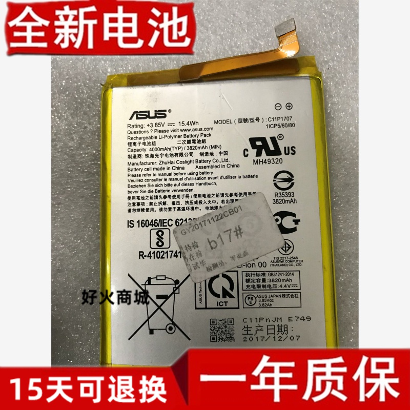 华硕全新原装手机电池C1