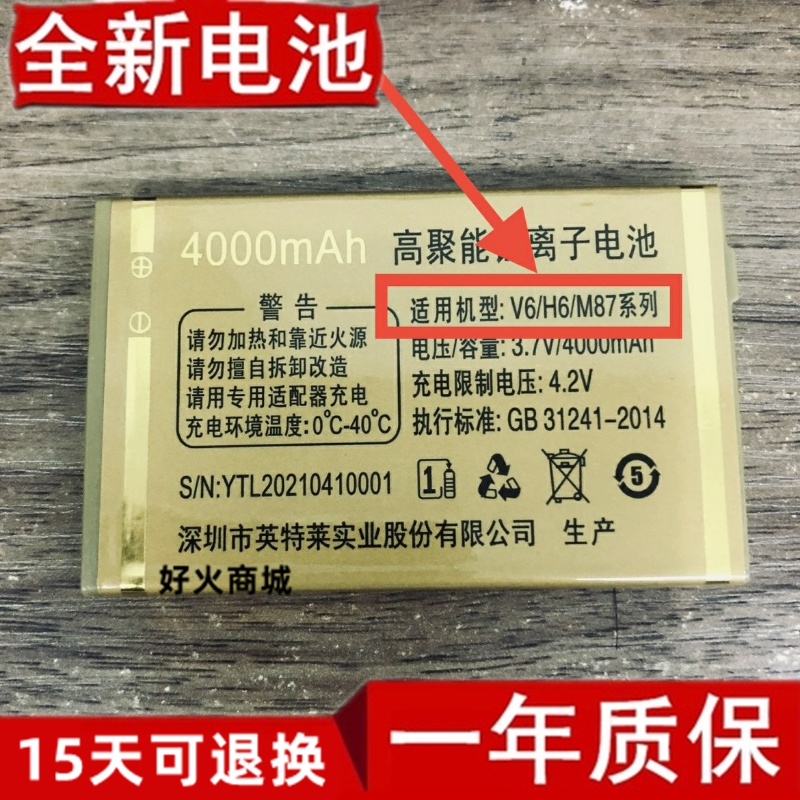适用ECETD亿达老年手机电池V20天瑞v65T飞度V32先科H6俊杰电池