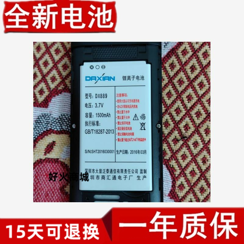 DAXIAN大显889手机电池