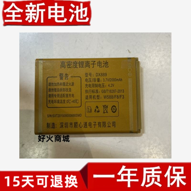 鑫佰佳W588/F3手机电池D