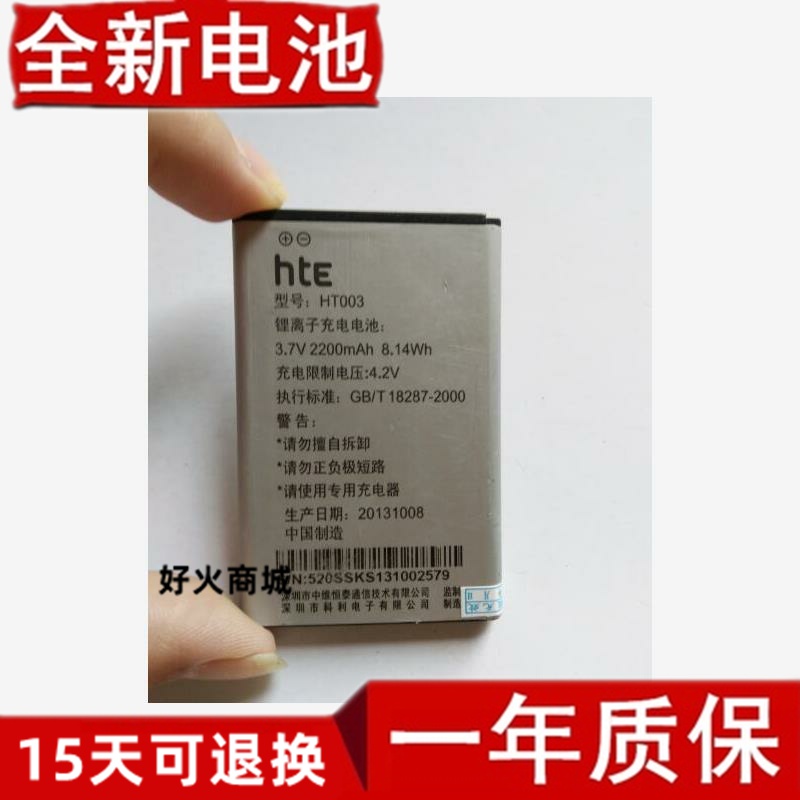 中维恒泰HTEt0036手机电
