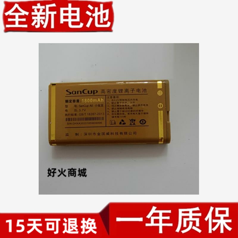 SanCup金国威A5小金龙手