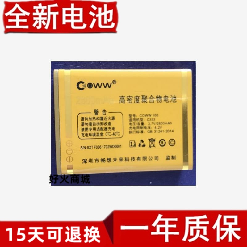 COWW畅享未来C手机电池1