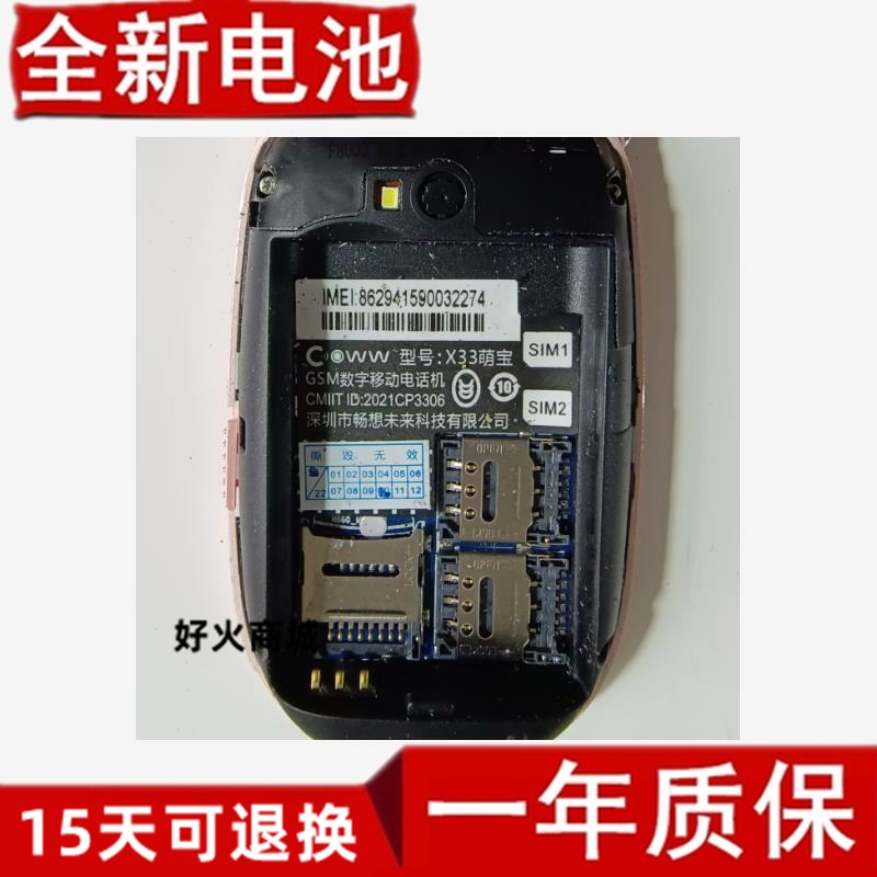 适用于畅享未来X33萌宝