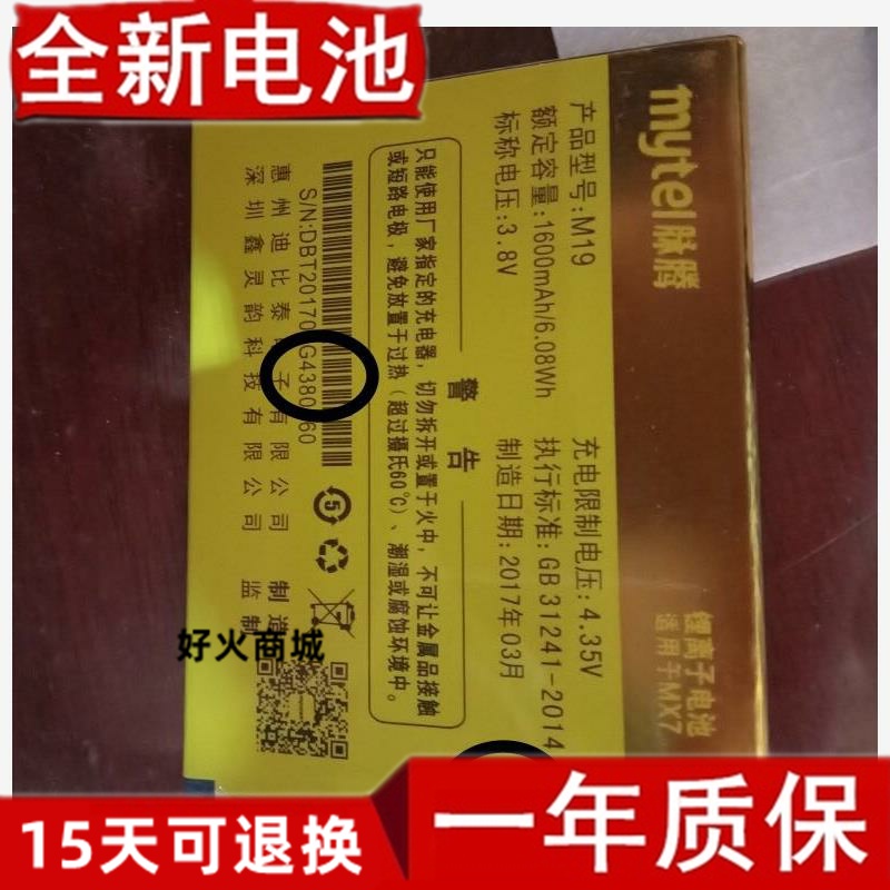 mytel脉腾M19原装手机