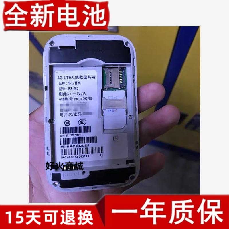 华正易尚ES-M5电池 型号B9010电池 随身WIFI电池 无线路由器电池
