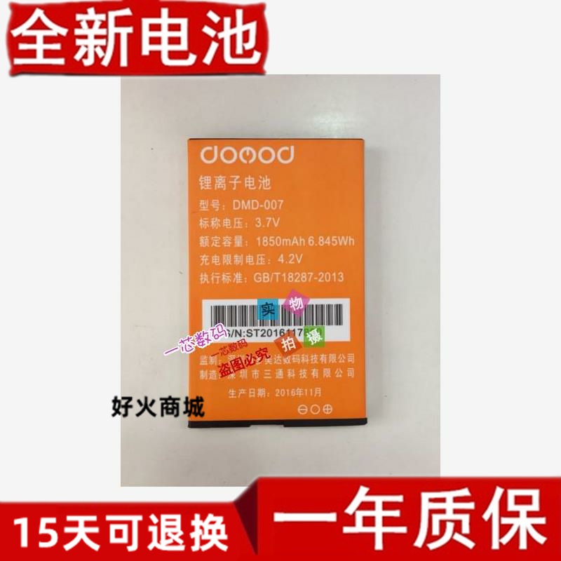 适用DOM多美达-007原装