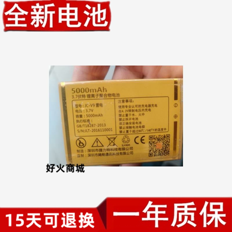 Juicell金太阳JC-V9雷电
