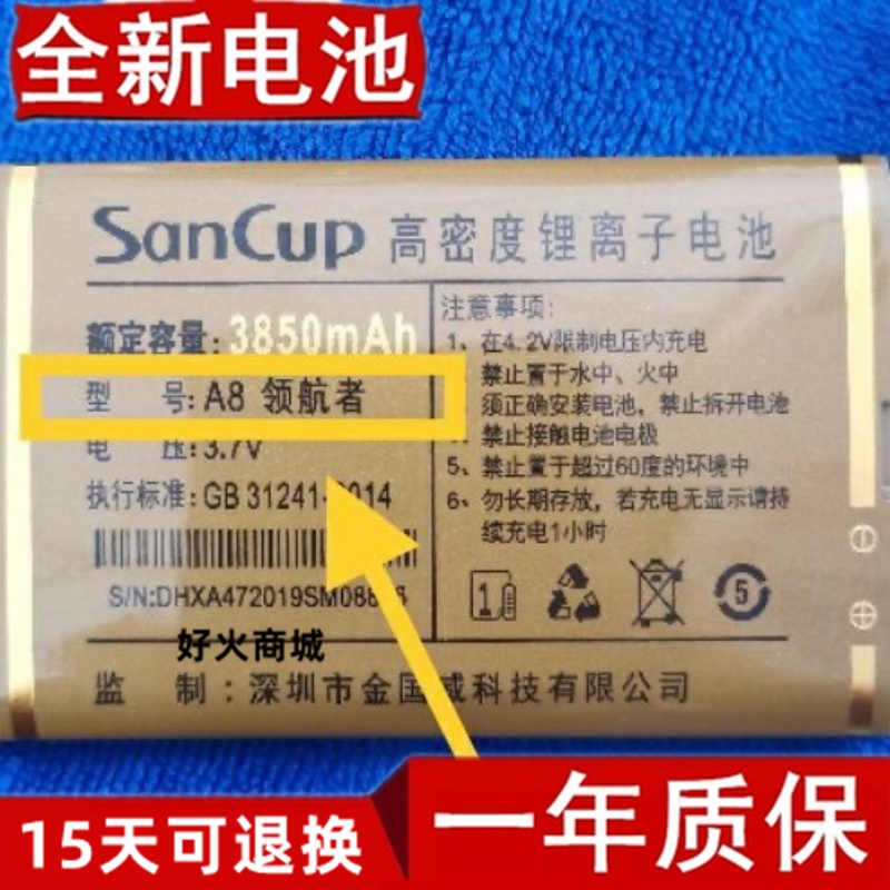 适用SanCup金国威A8领航