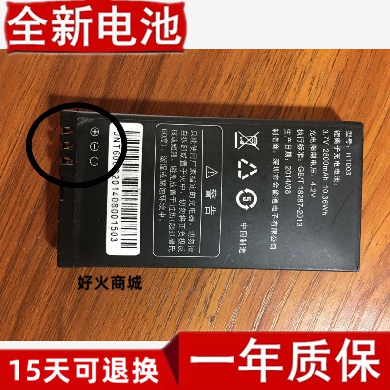 适用HTE 中维恒泰 HT003手机电池 HT003 卡口电池 2800mAh原装