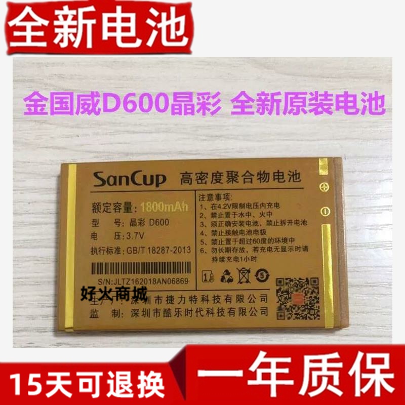 SanCup金国威D600晶彩色电视池 手机手机电池 电池 1800毫安电池
