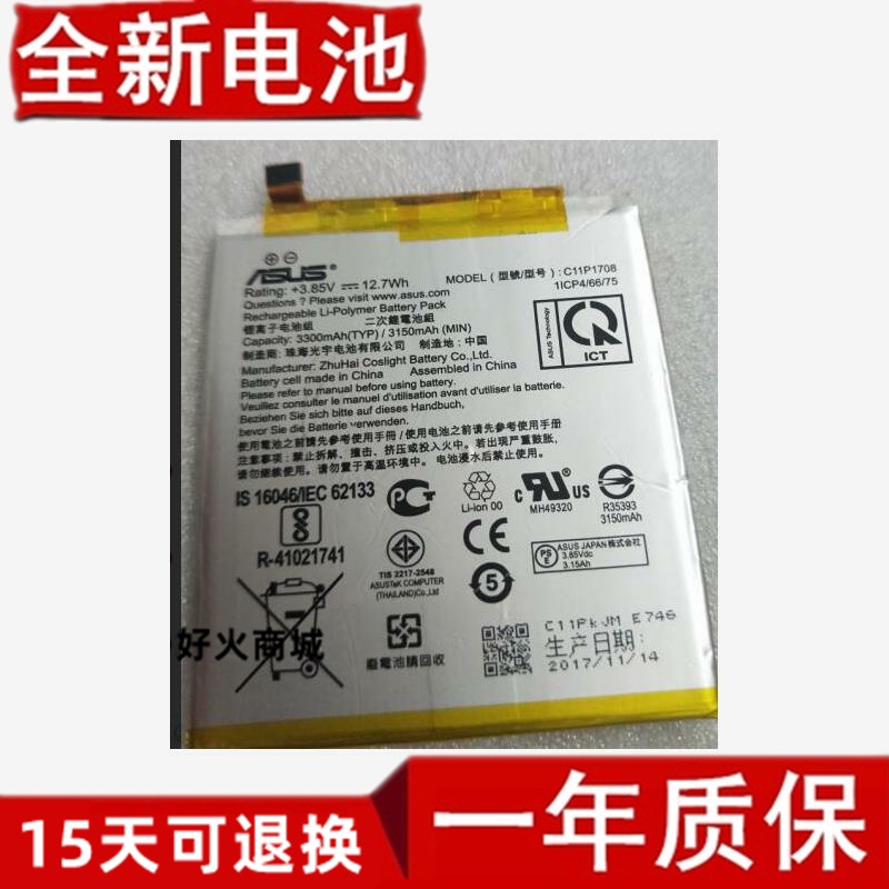 华硕ASU手机C11P1708原
