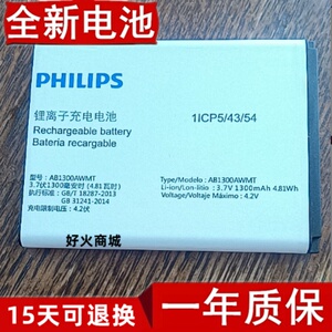 飞利浦E256S/E259S 手机电池 AB1300AWMT定制手机电池1300毫安