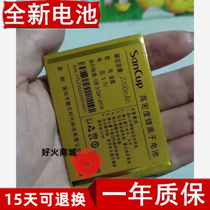 SanCup金国威型号：C6盾