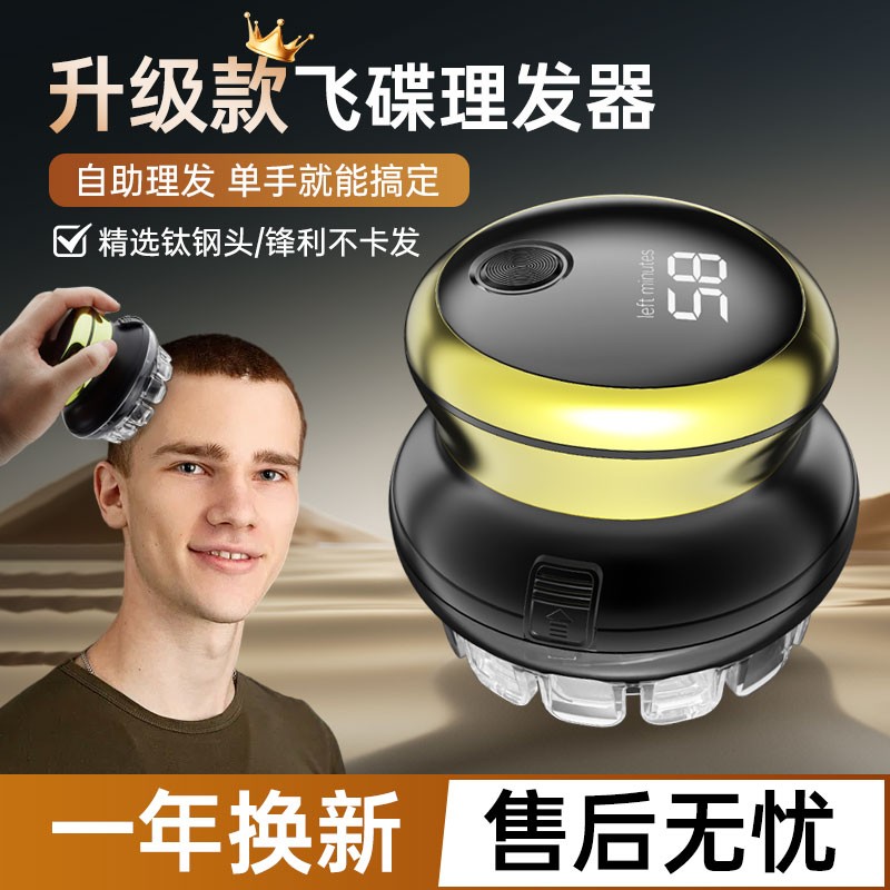 德国飞碟全自动自助理发器自己剪男士剃平寸头多功能光头专用神器