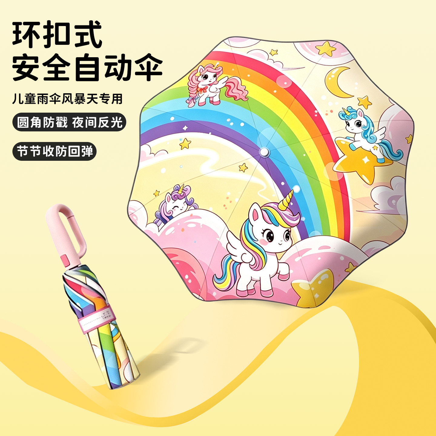 圆角防回弹反光条自动儿童伞学生伞