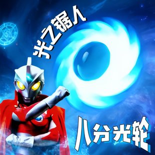 艾斯奥特曼八分光轮发光玩具光之锯旋转光轮漫展cosplay武器道具